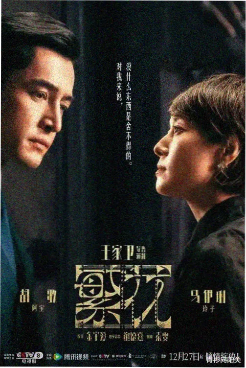 雾港来信 剧集海报
